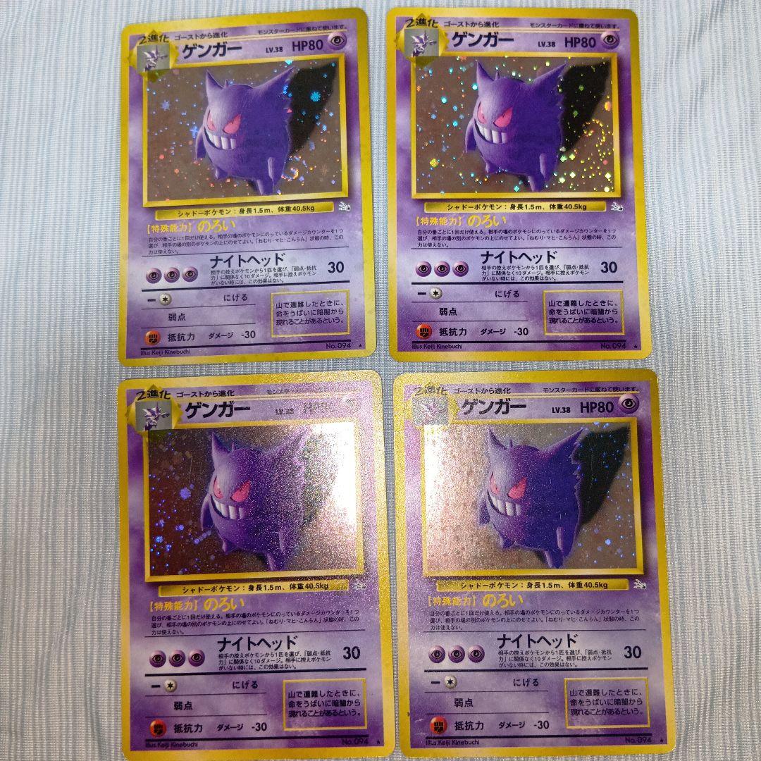 ゲンガー ★ 第3弾拡張パック 化石の秘密 旧裏 ポケモンカード