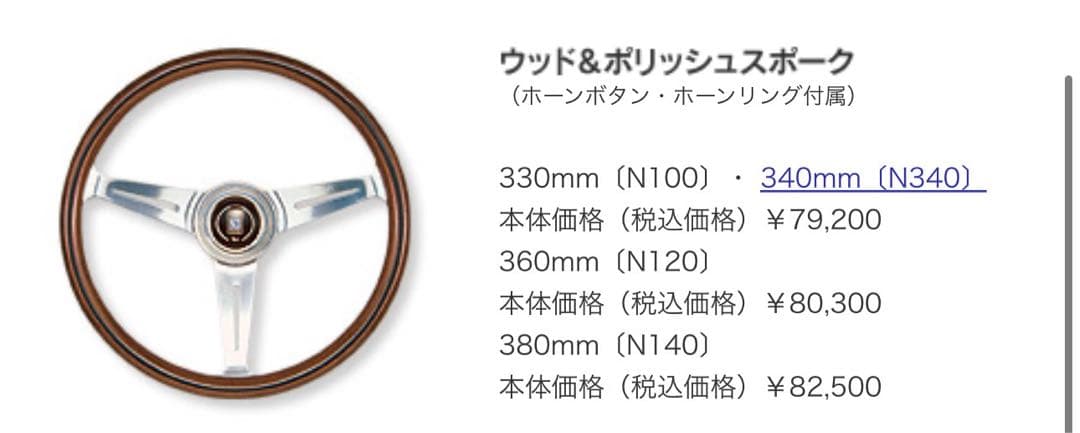 新品未使用　正規品　NARDI ナルディー　ステアリングN140 380mm