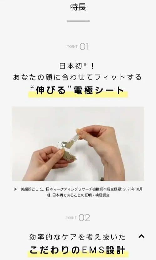 YAMANデザインリフトモア本体＆ストレッチフィットシート各6セット目元&口元