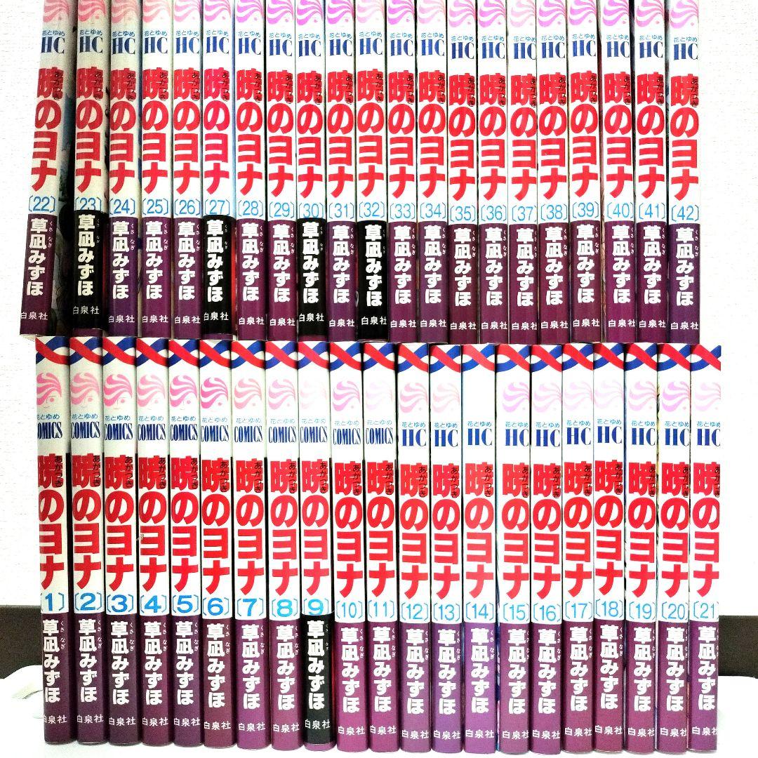 【最安値】暁のヨナ 全42巻 セット★美品★ 草凪みずほ