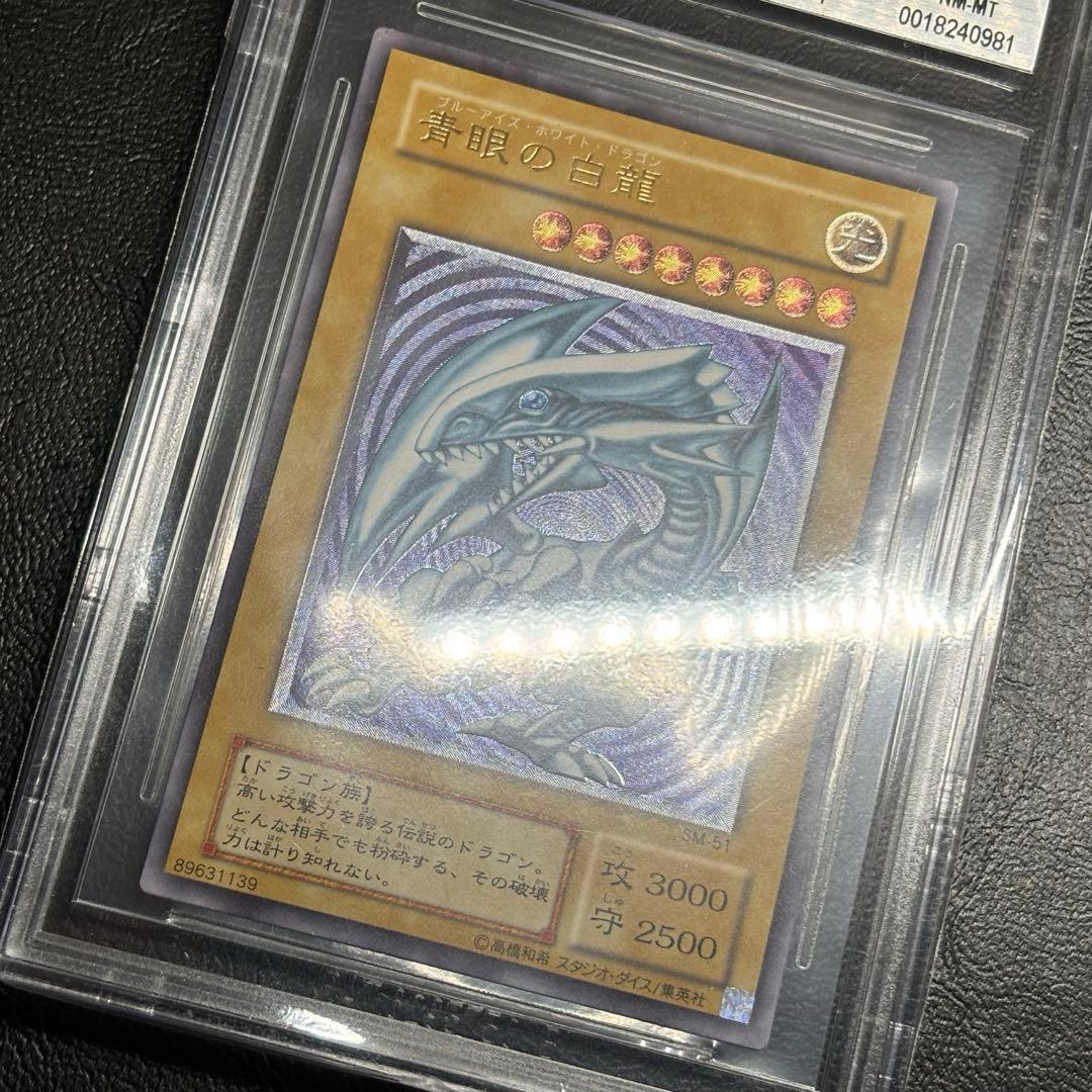 BGS8 青眼の白龍 SM-51 アルティメットレア レリーフ　遊戯王　カード