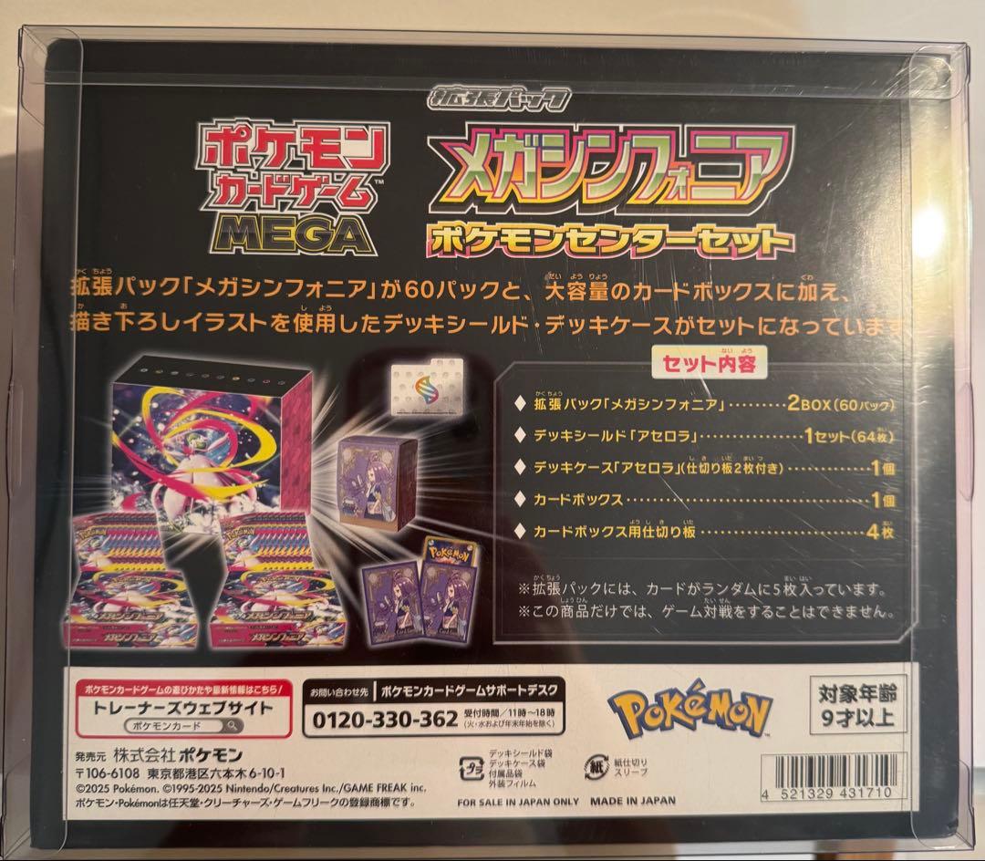 メガシンフォニアポケモンセンターセット　ポケモンカードゲームMEGA
