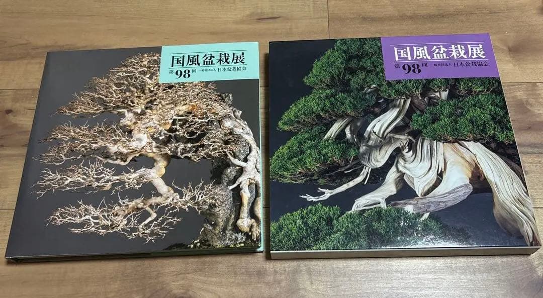 国風盆栽展 97・98・99回 3冊セット