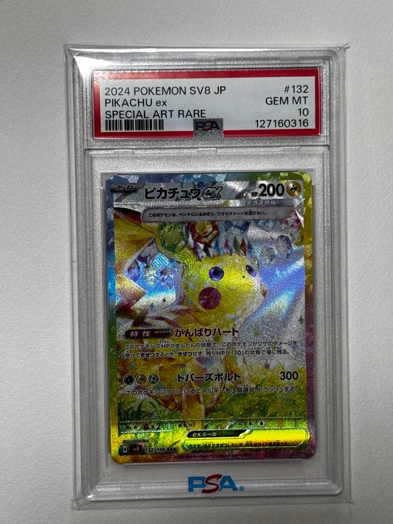 ピカチュウex(SAR)PSA10 132/106即日発行可