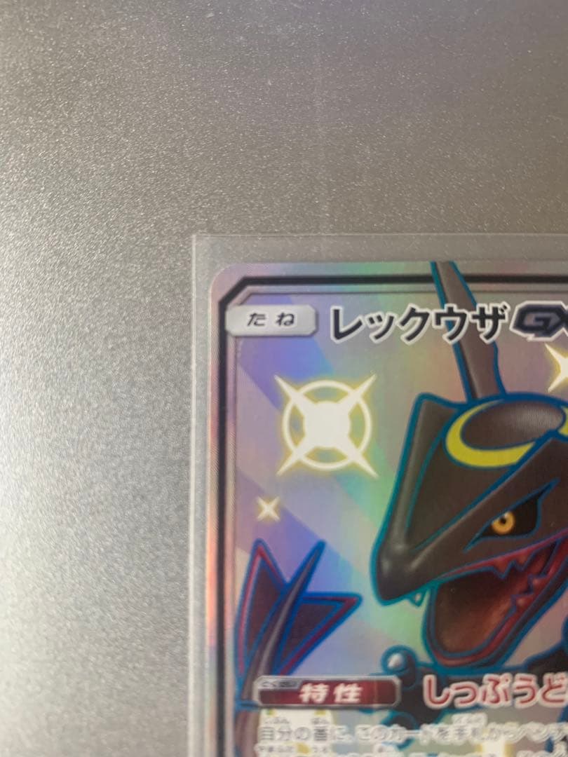 レックウザGX SSR