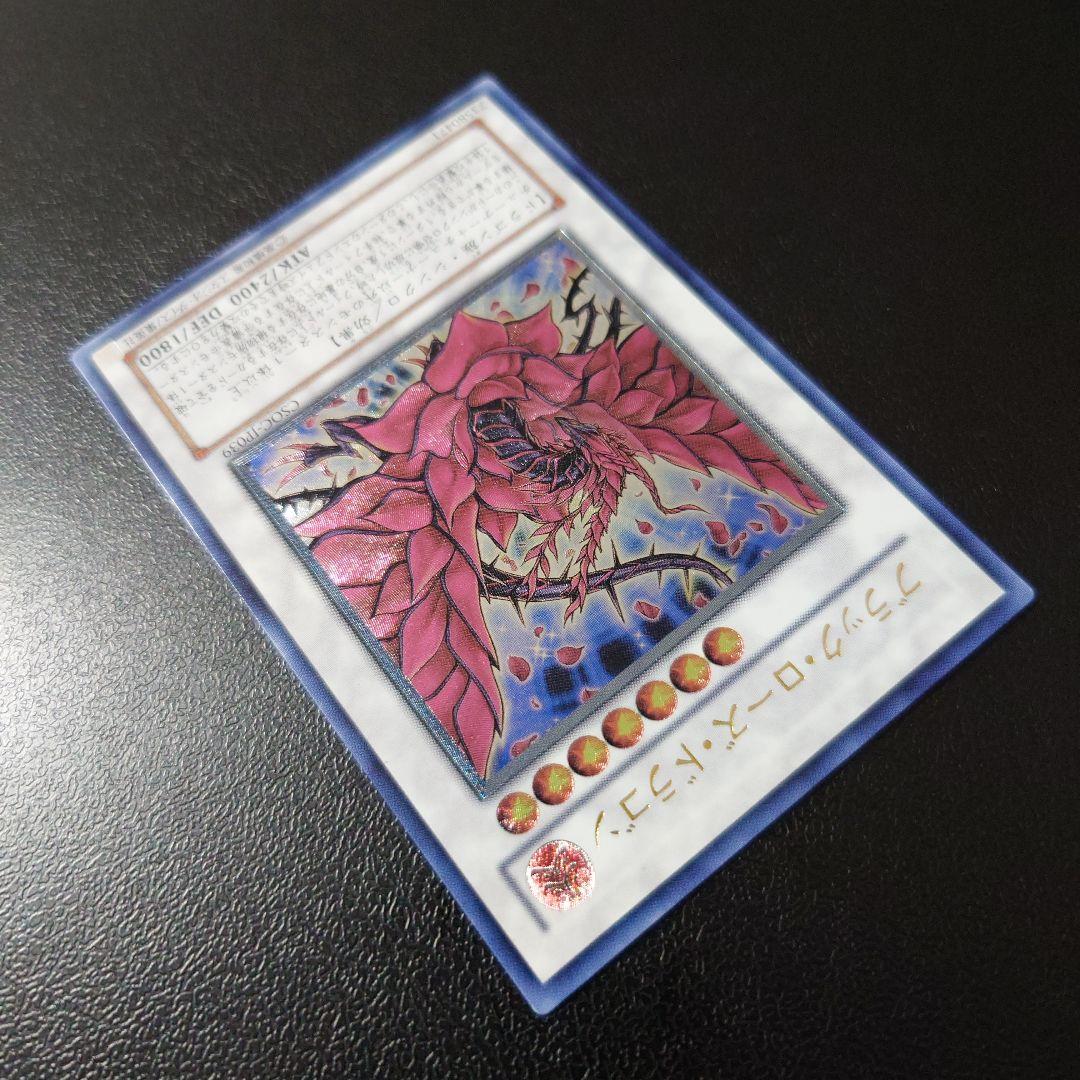 ニ*ク様 遊戯王「ブラック・ローズ・ドラゴン」レリーフ