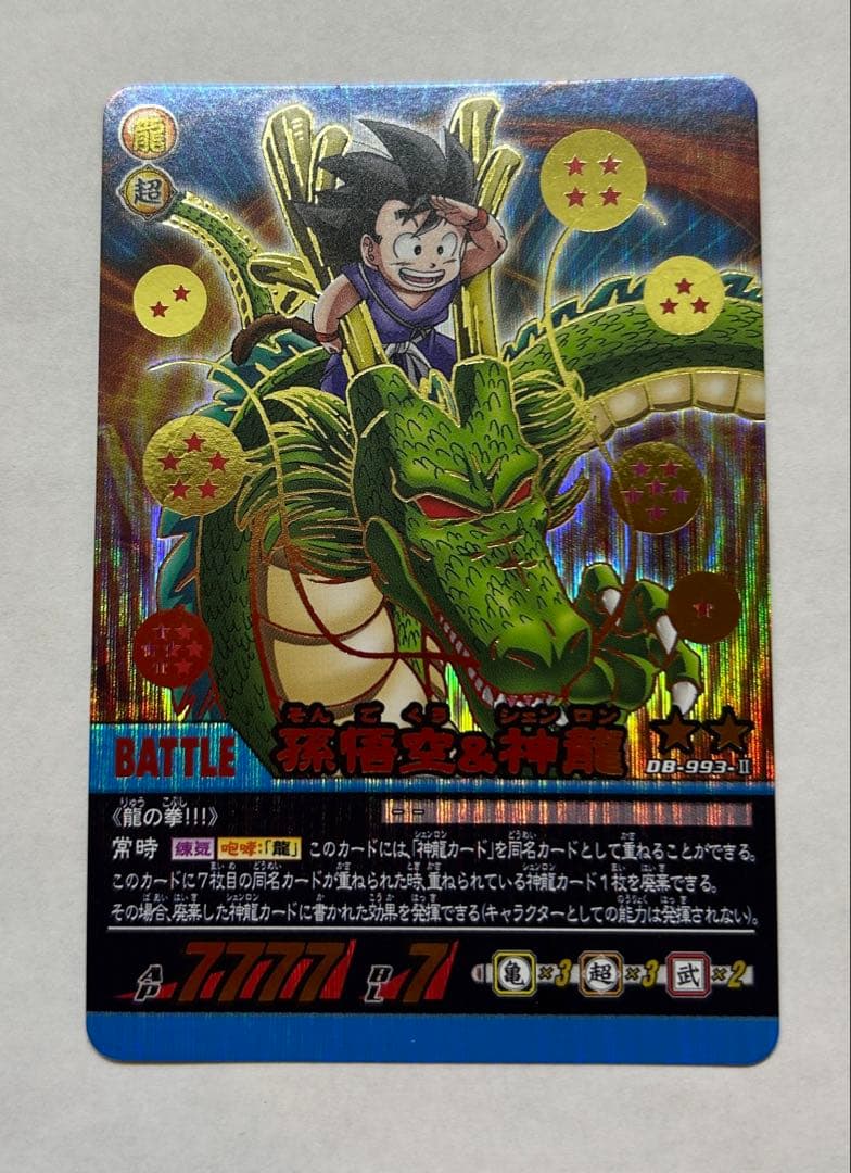 ドラゴンボール カードダス 超カードゲーム 孫悟空 神龍