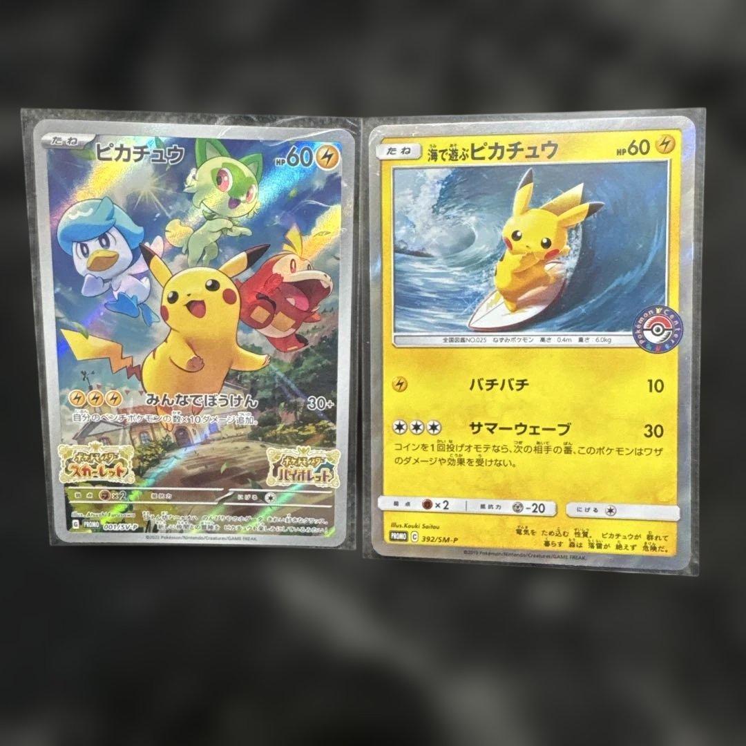 海で遊ぶピカチュウ 真夏のピカピカ　SV-Pプロモカード 001/SV-Pセット