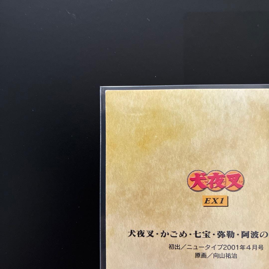 犬夜叉　カードダスマスターズ　EX2　犬夜叉・かごめ・弥勒・七宝　レア 当時