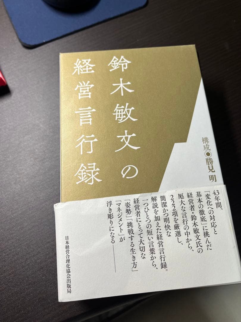 鈴木敏文の経営言行録 3冊セット