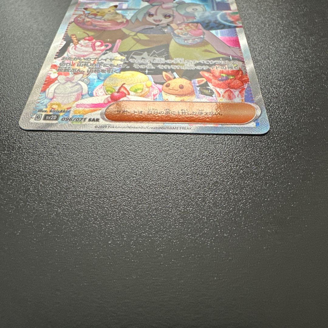 ナンジャモsar sv2d 096/071 クレイバースト