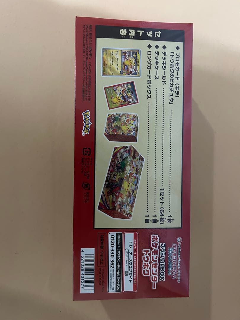 ポケモンカード　スペシャルBOX ポケモンセンタートウホク