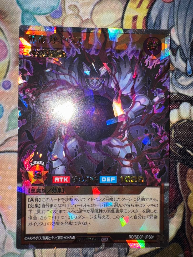 遊戯王　 ラッシュデュエル　邪帝ガイウス　オーバーラッシュレア