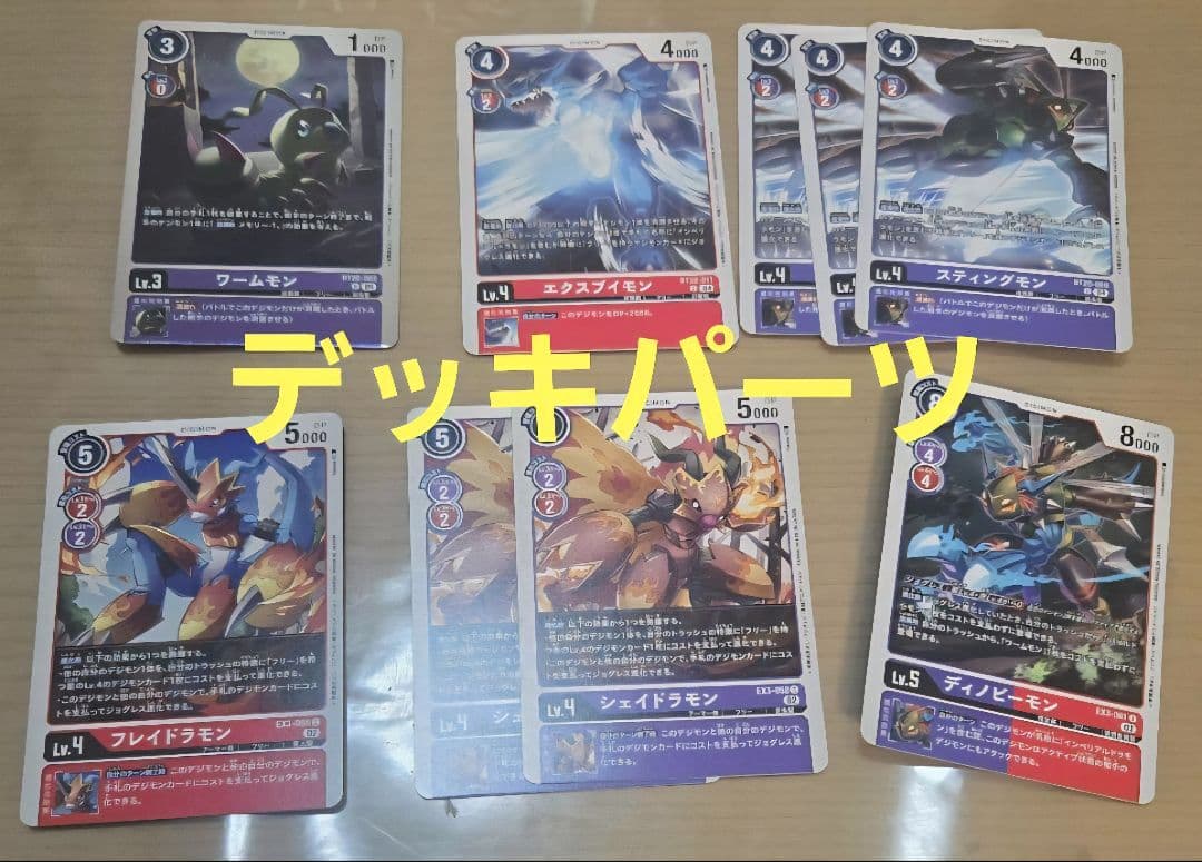 デジカ　構築済　デッキ　　デッキパーツ等　まとめ売り
