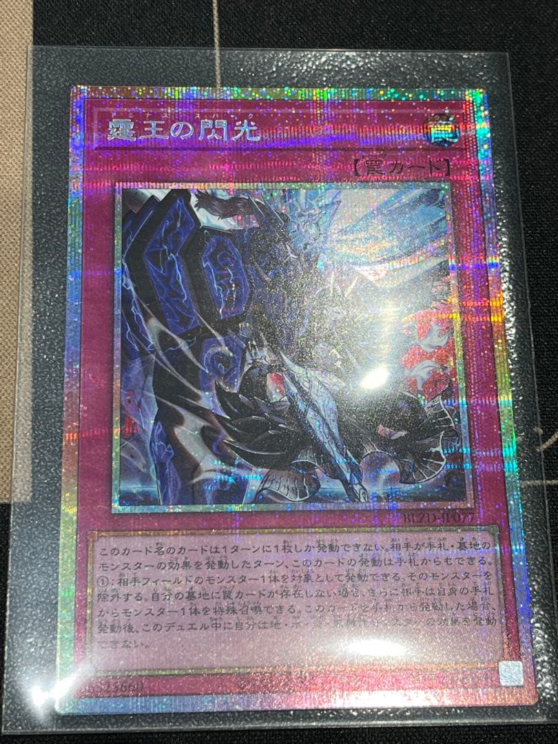 霆王の閃光　ドミナススパーク プリシク