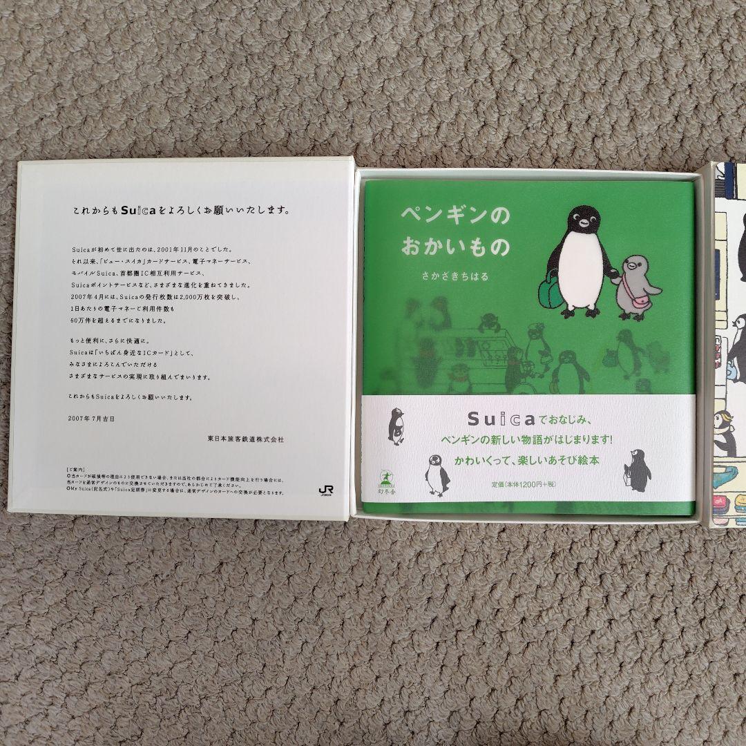 Suica発売記念 ペンギン絵本セット