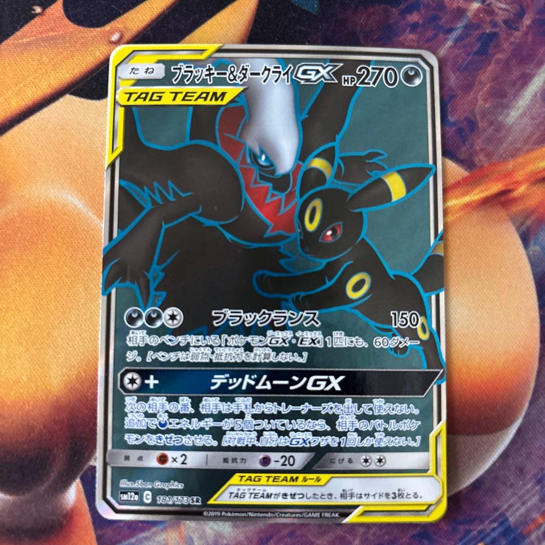 ポケカ　ブラッキー＆ダークライＧＸ　ＳＲ　sm12a