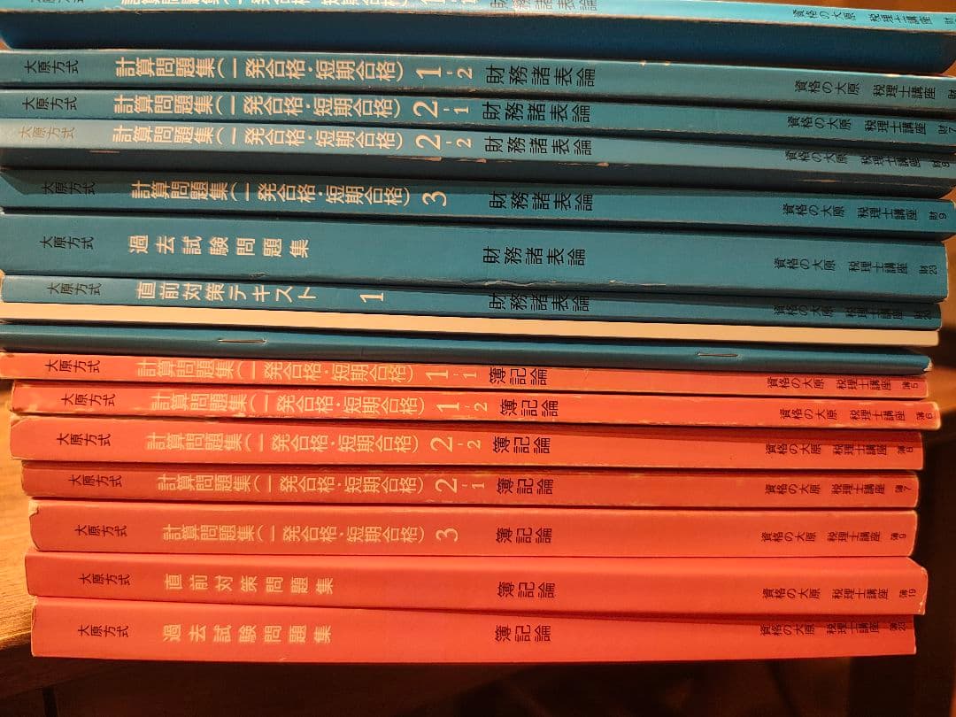 大原 2025年 簿記論 財務諸表論 問題集