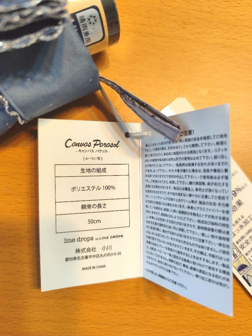 【晴雨兼用折りたたみ傘】キャンパスパラソル[ムーミン/夜]