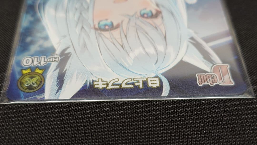 ぼ*読様 白上フブキ ホロライブオフィシャルカードゲーム 1st プロモ