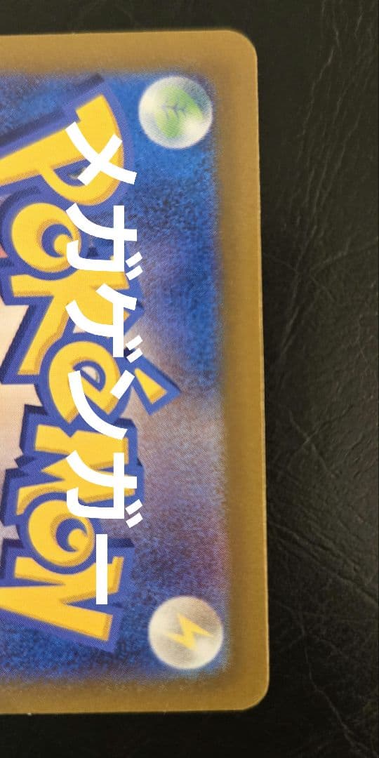 メガドリームex　MA　コンプリート