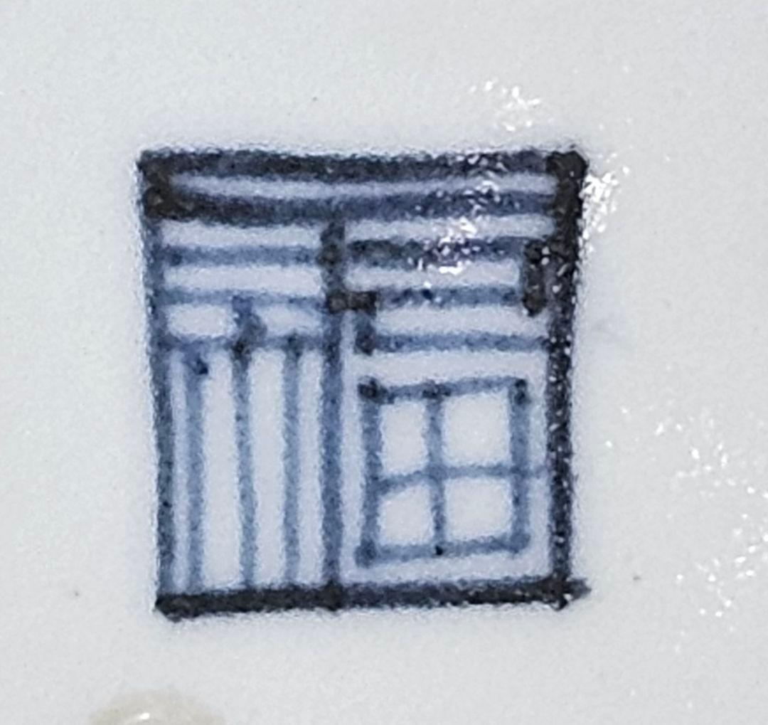 本物保証❗️】江戸前期～中期 藍柿右衛門　柘榴に双鳥図　14.8cm　 唐草文皿