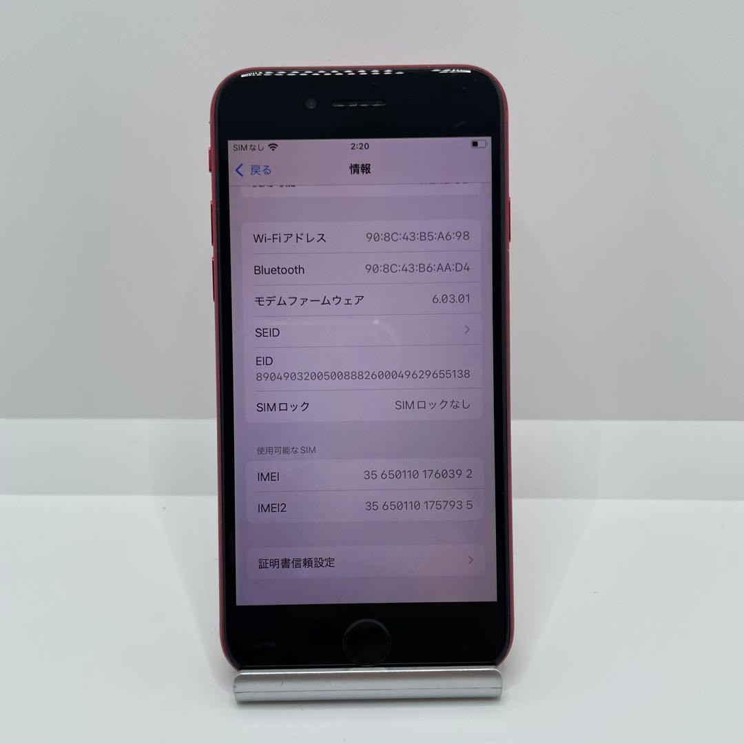 【格安美品】iPhone SE2 128GB simフリー本体 311