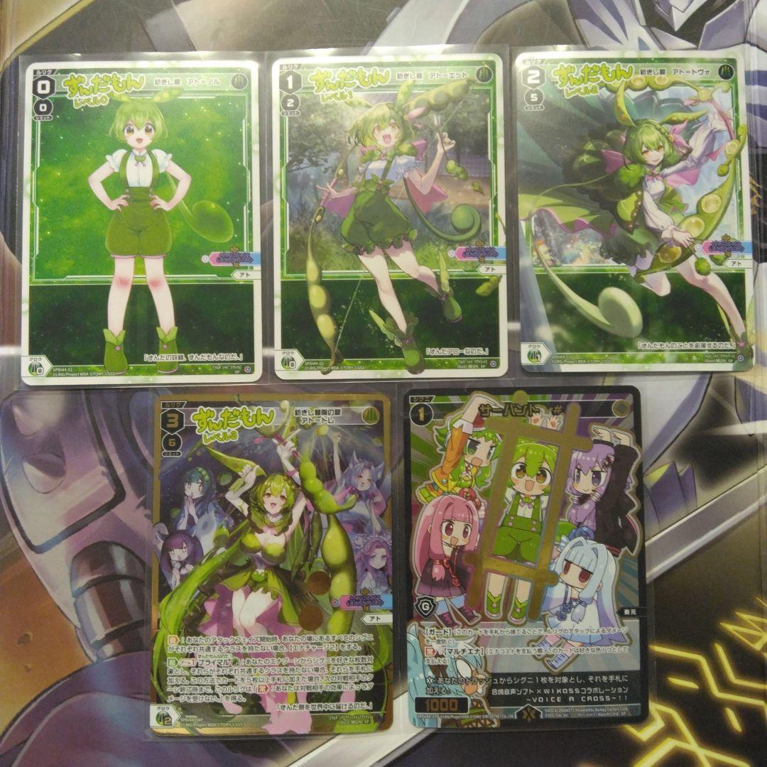 ウィクロス　「ずんだもん」パック 立体箔押し加工　スペシャルカード