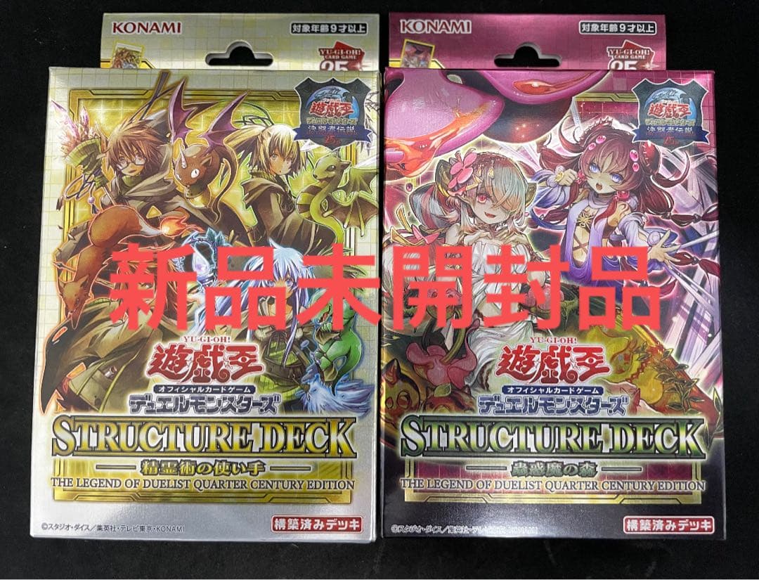 遊戯王　決闘者伝説　ストラクチャーデッキ　25th 蟲惑魔の森 精霊術の使い手