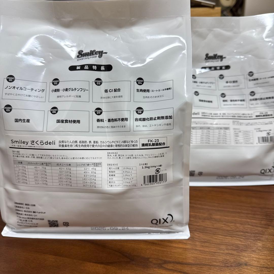 Smiley さくら deli 1.5✖️2 ドライフード　スマイリー