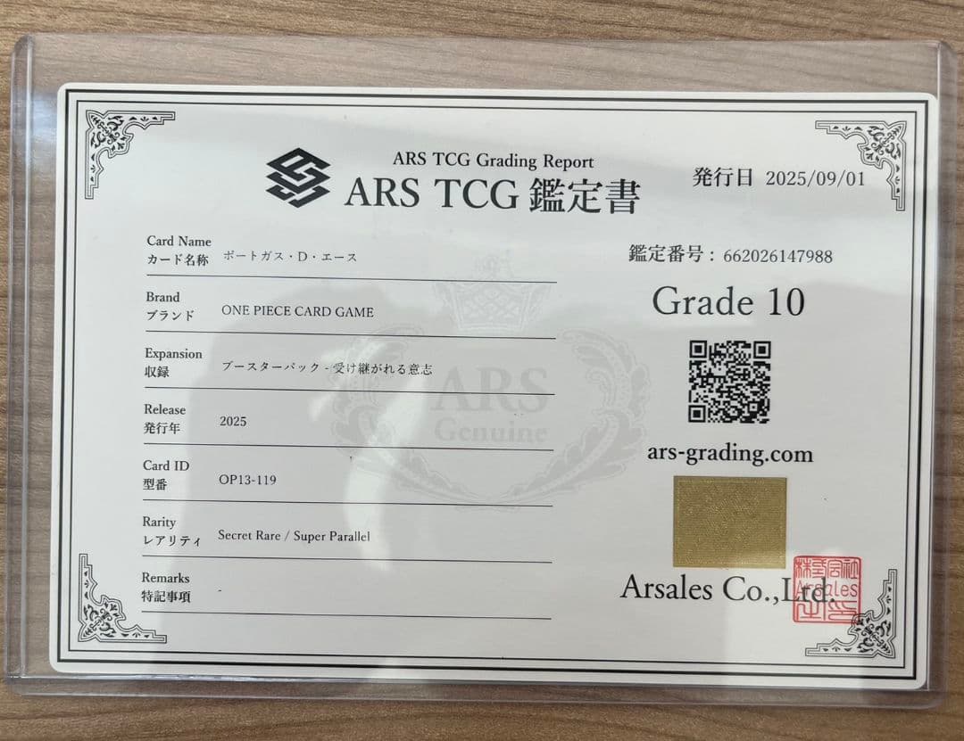 ポートガス・D・エース　コミパラ　ARS10　鑑定書付き