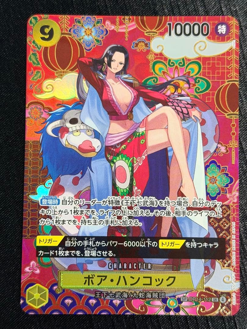 OP14-112 ボア・ハンコック SP 蒼海の七傑 ワンピースカード