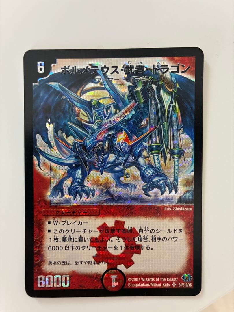 a*o様 ボルメテウス武者ドラゴンセット　シークレット　青武者