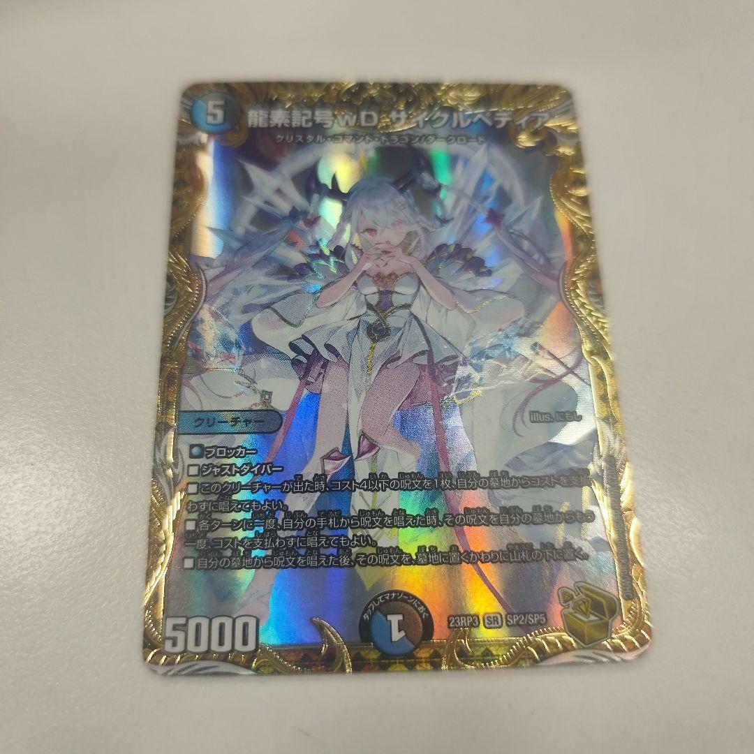 龍素記号wD サイクルペディア　金トレジャー