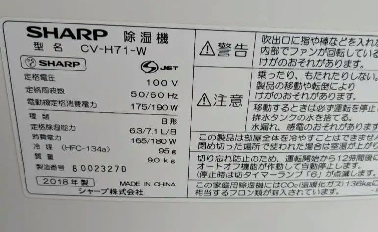 SHARP シャープ 除湿機 衣類乾燥機 CV-H71-W