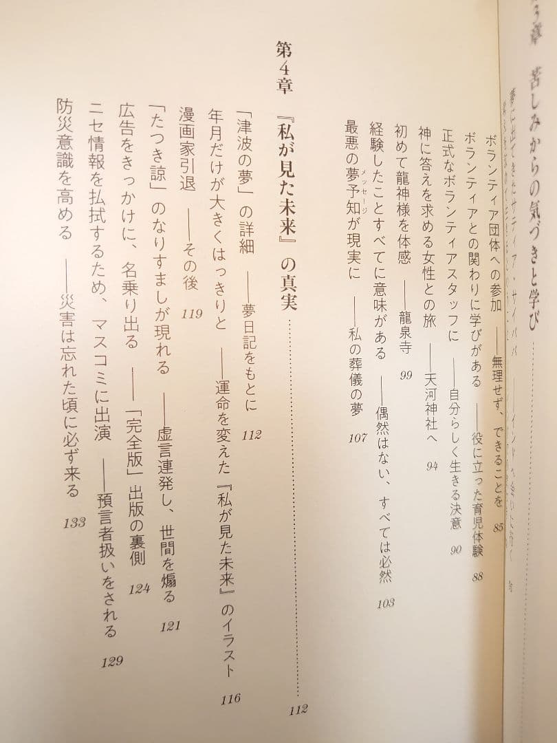 私が見た未来 オリジナル版、完全版、夢日記、天使の遺言　 たつき諒　4冊セット