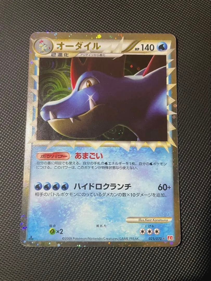 オーダイル グレート L1 025/070 1ED ポケモンカード　ポケカ