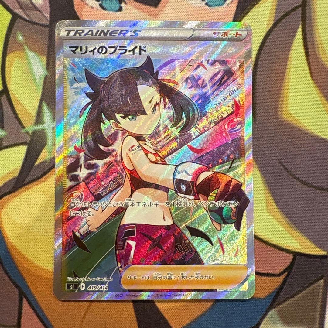 ポケモンカード　マリィのプライド　SR