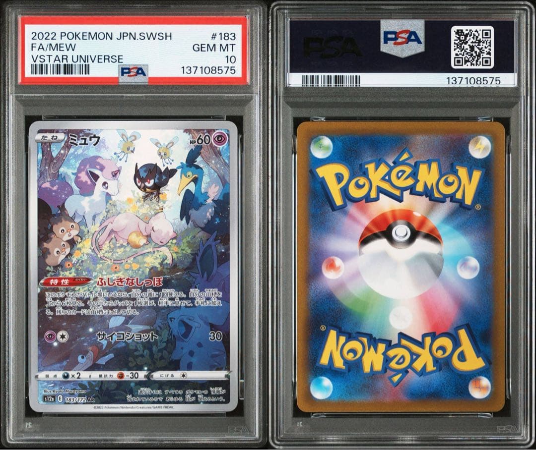 【PSA10】ポケモンカード　ミュウ　AR VSTARユニバース　Mew ①