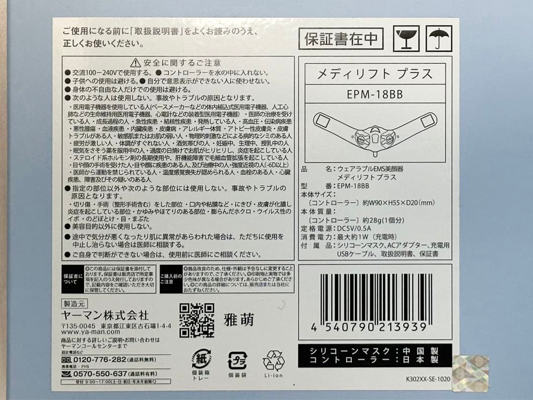 【新品未使用】YA−MAN EPM-18BBヤーマンメディリフトプラス