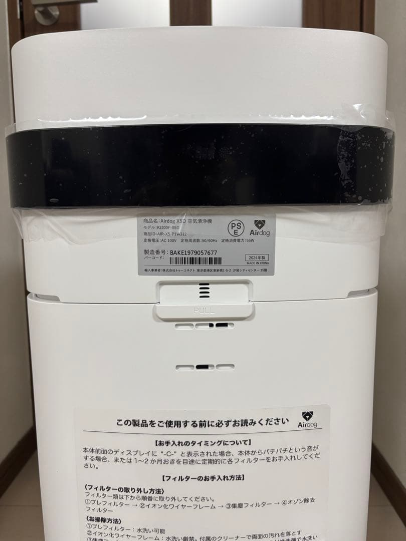 Airdog X5D 空気清浄機(2024年製) ※新品