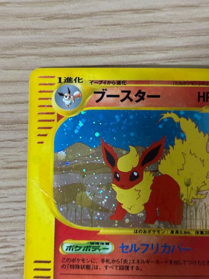 ブースター ★ 拡張パック第4弾 裂けた大地 017/088