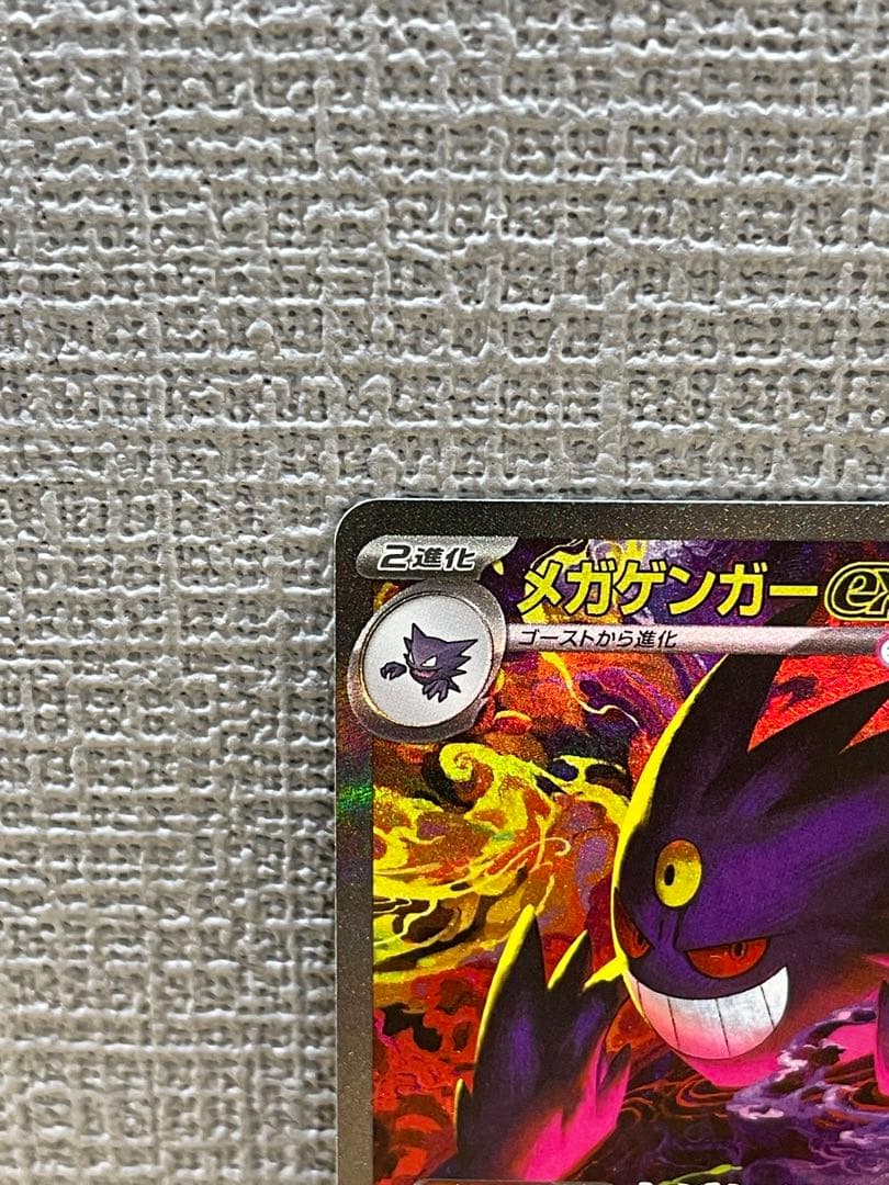 メガゲンガーex sar m2a 240/193 MEGAドリームex