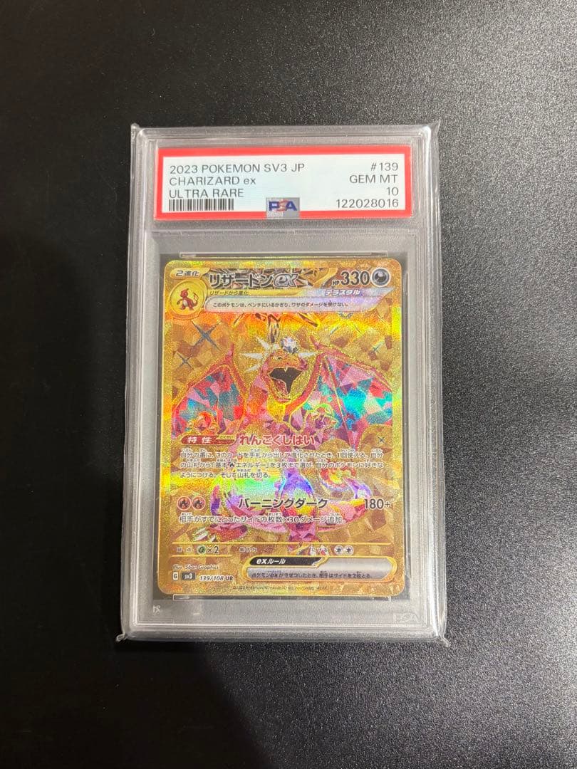 【PSA10】リザードンex UR