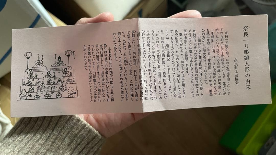 瀬谷桃源作　奈良一刀刻雛人形