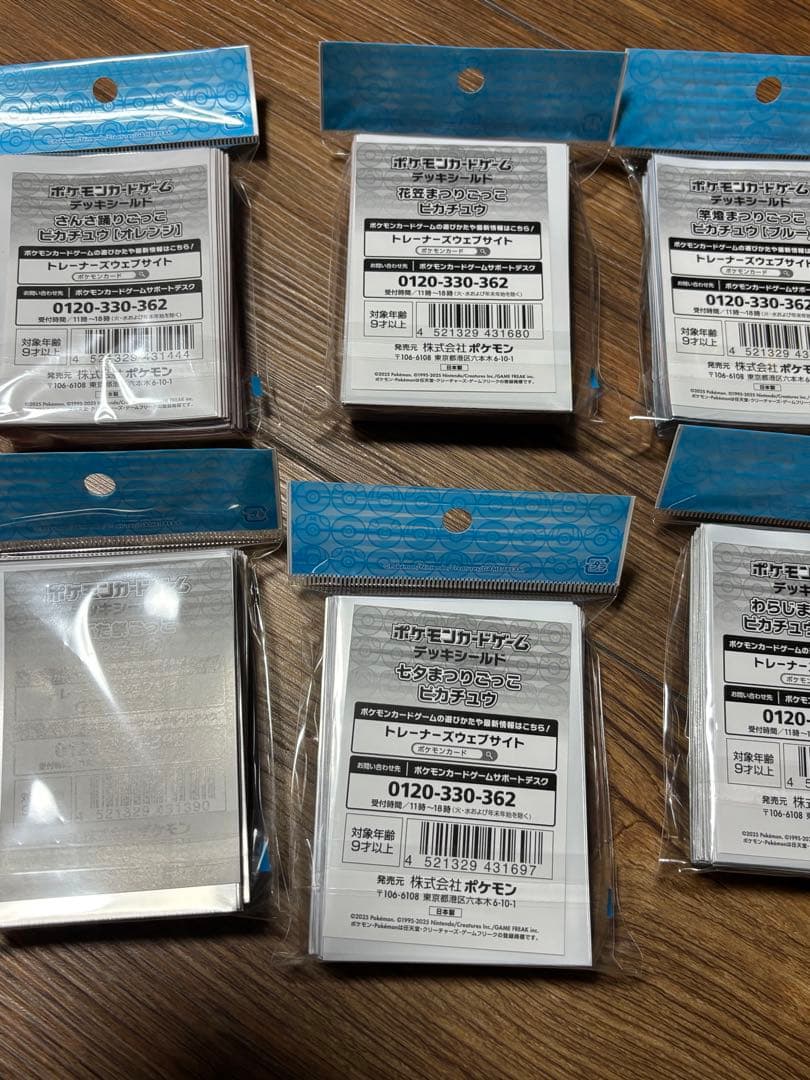 【未開封】ポケモンカード　デッキシールド　6種類