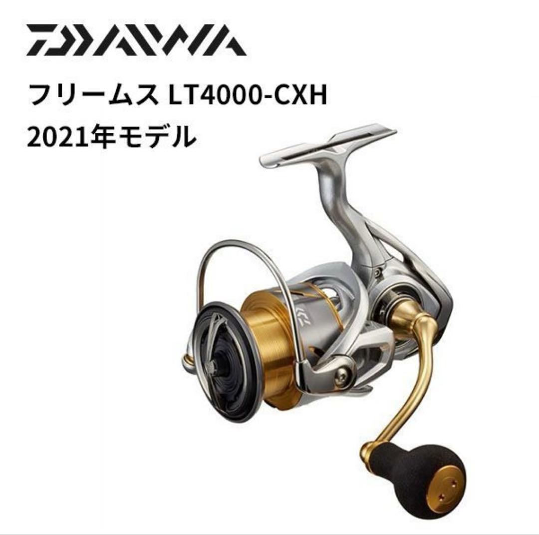 新品 DAIWA フリームス LT4000-CXH 2021年モデル
