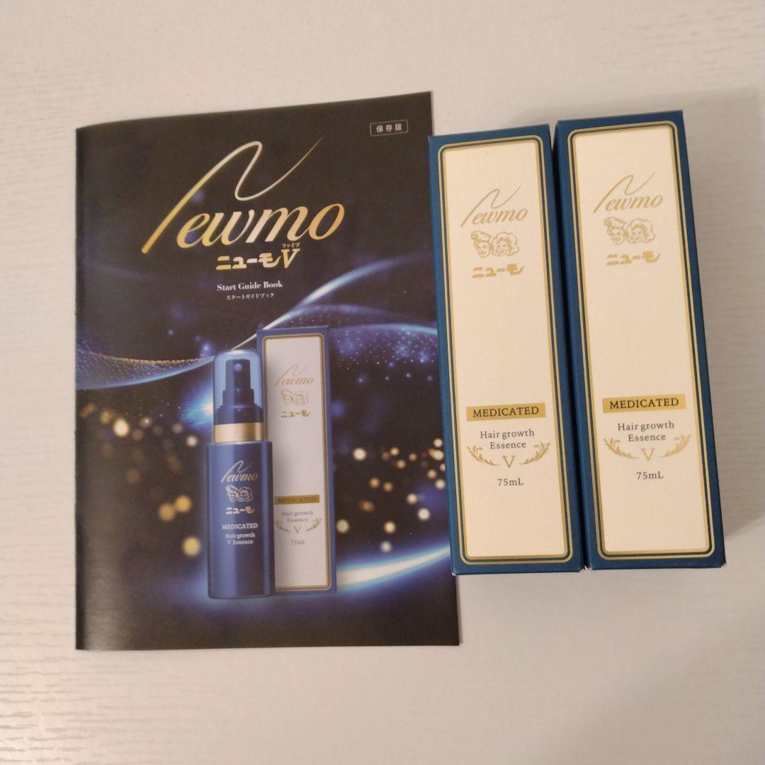 ニューモV75mI2本