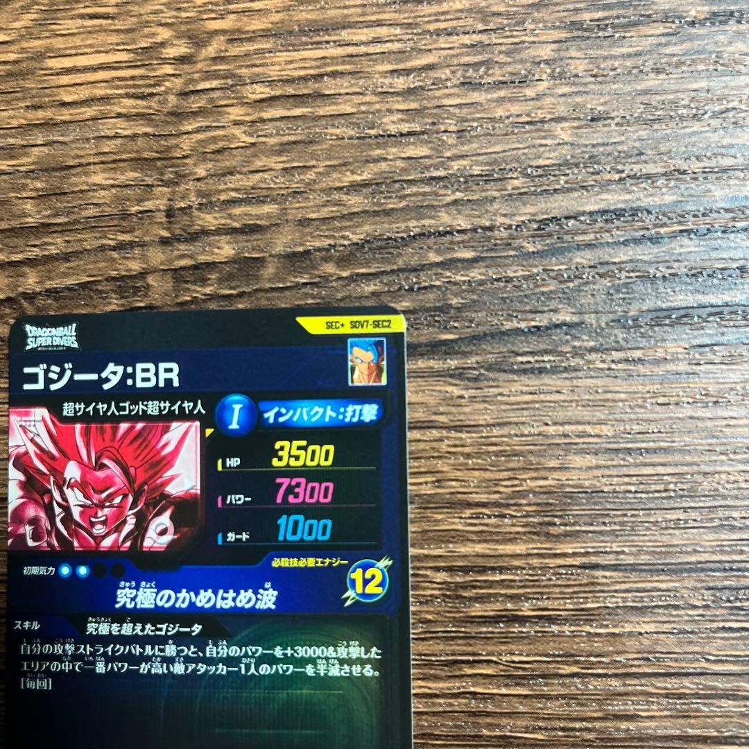 ドラゴンボールスーパーダイバーズ ゴジータBR SDV7-SEC2 パラレル