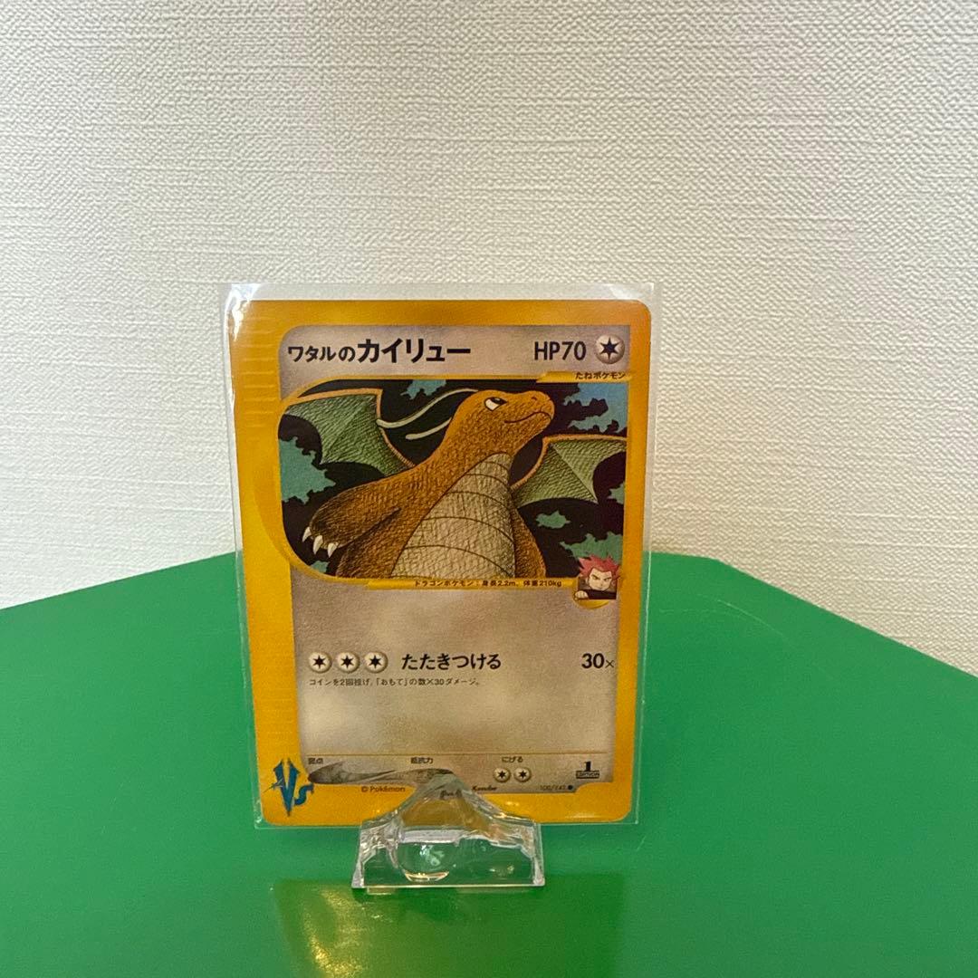 ワタルのカイリュー ● ポケモンカード★VS 100/141